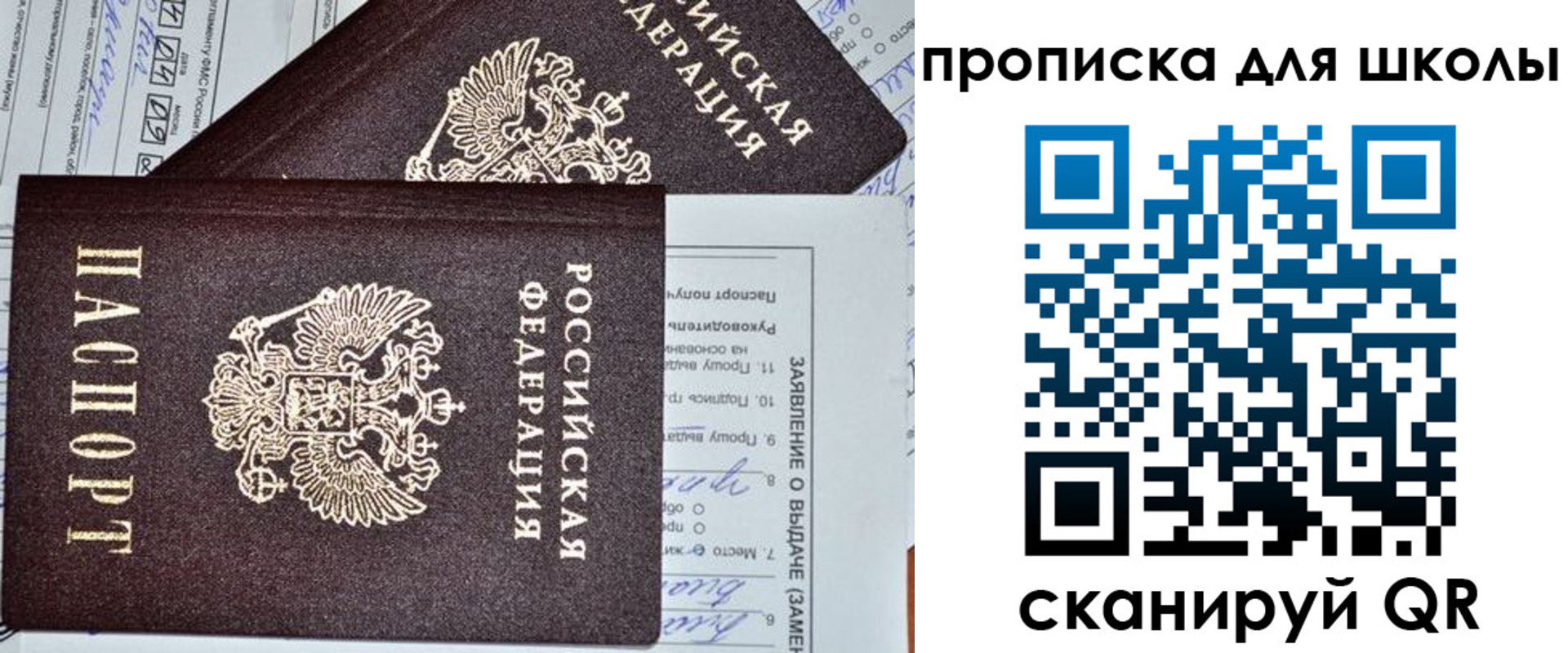 прописка в Сорочинске