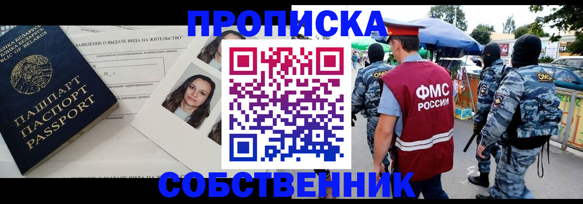 прописка ребенка в Сорочинске