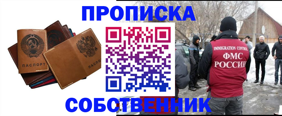 прописка паспорт в Сорочинске