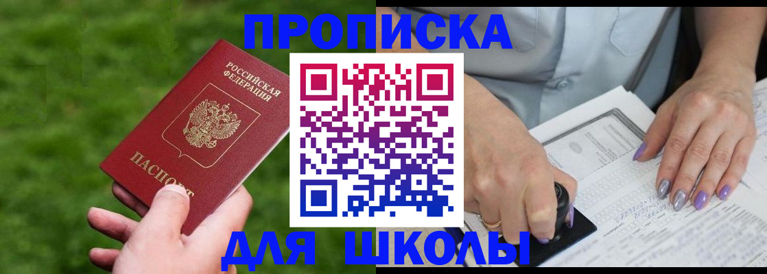 прописка 2025 в Сорочинске