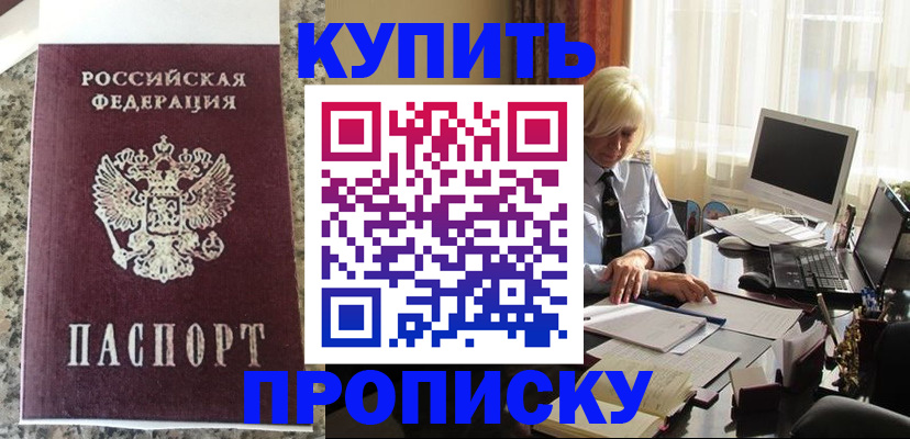 прописка ребенка в Сорочинске