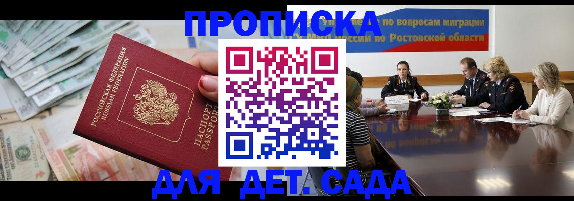 прописка 2025 в Сорочинске