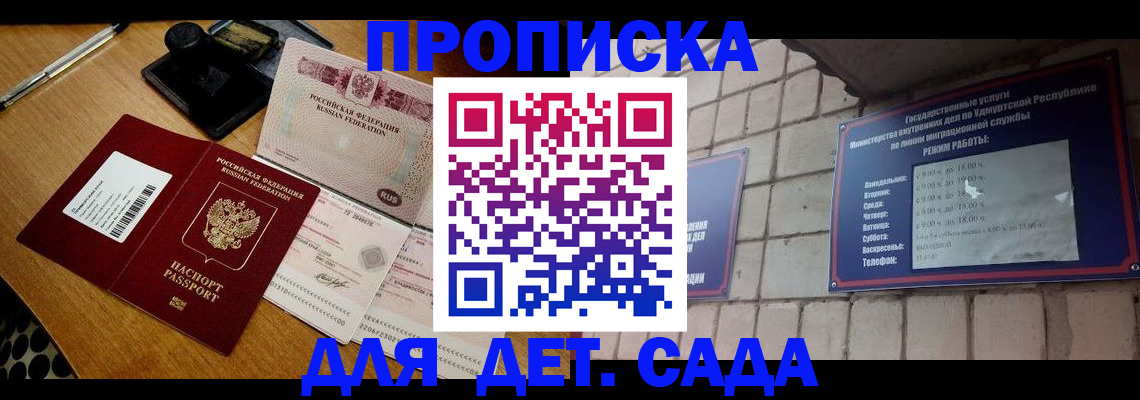 прописка 2025 в Сорочинске